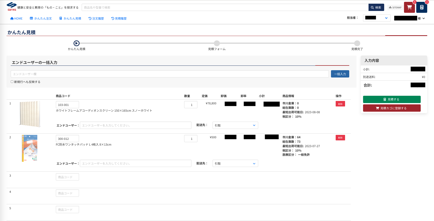 かんたん見積 · HonKit