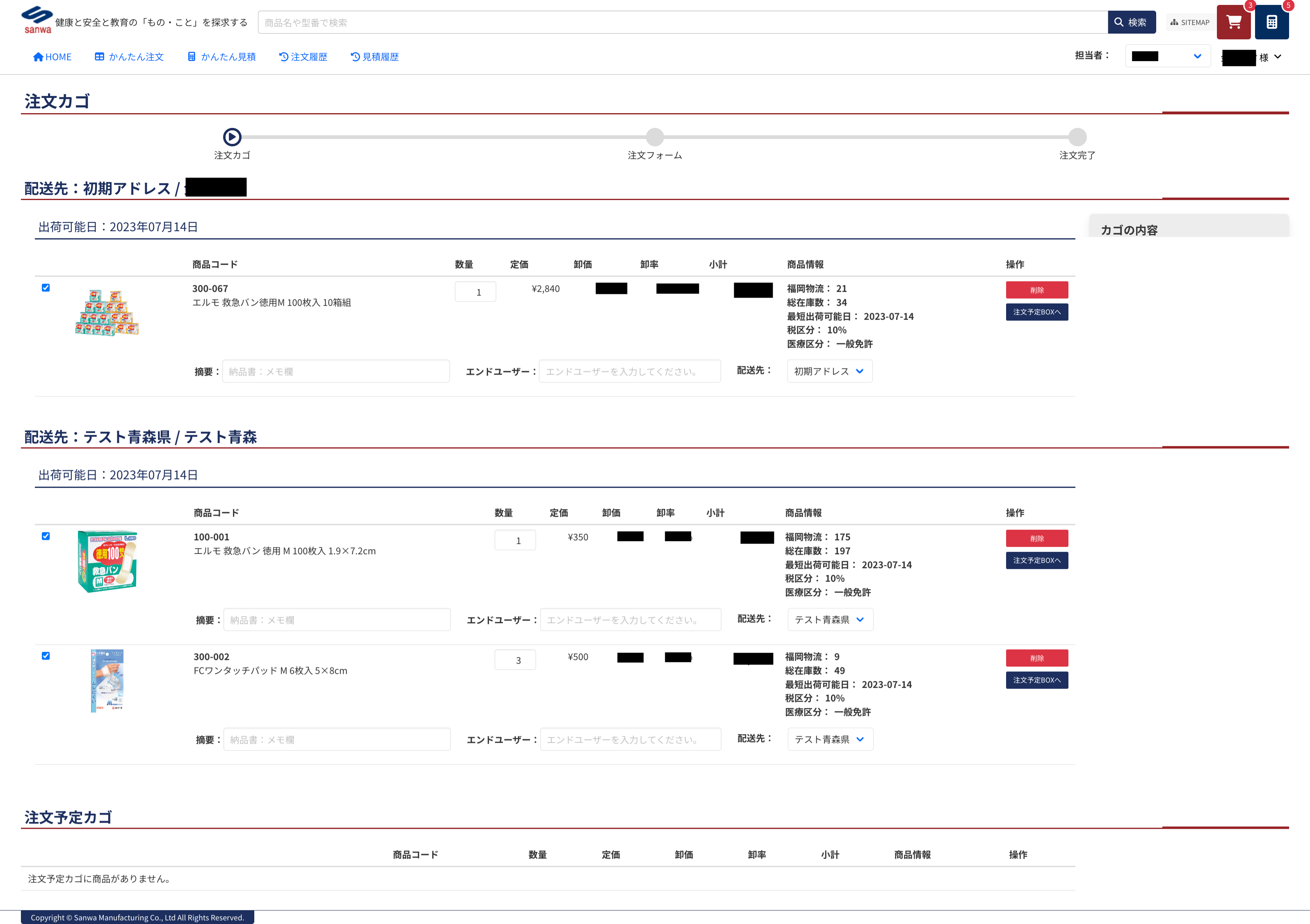 かんたん注文 · HonKit